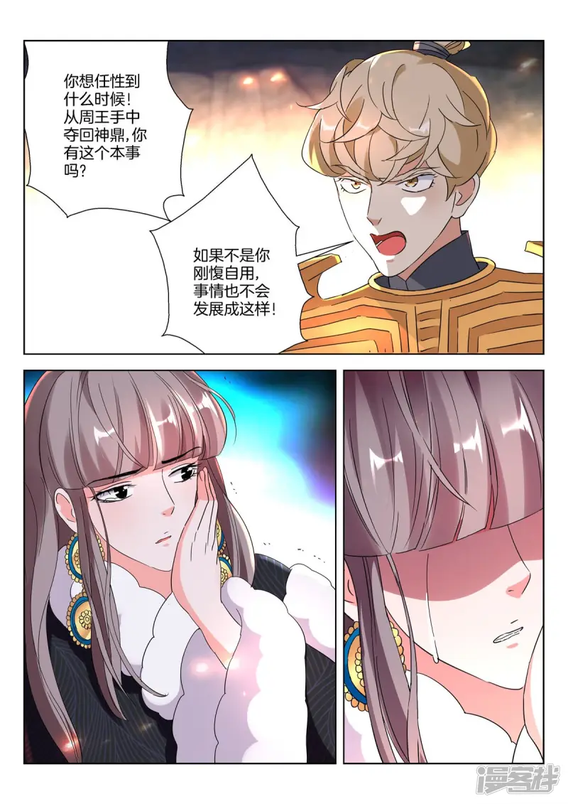 春秋封神动漫狐尊半月图片漫画,第399话 劫狱5图