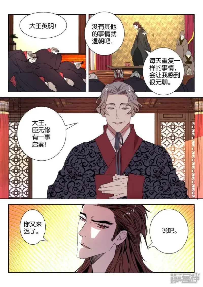 春秋封神动漫免费看漫画,第23话 美人入宫5图