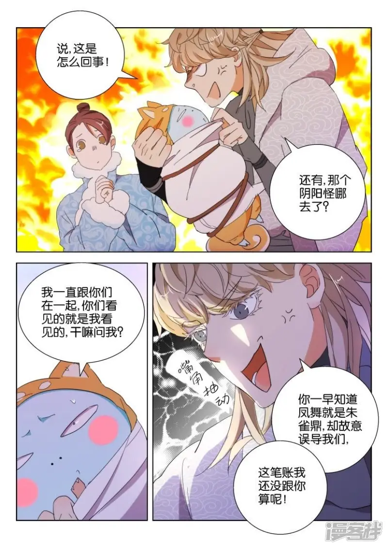 春秋封神李靖装备漫画,第106话 霸占你的身体5图