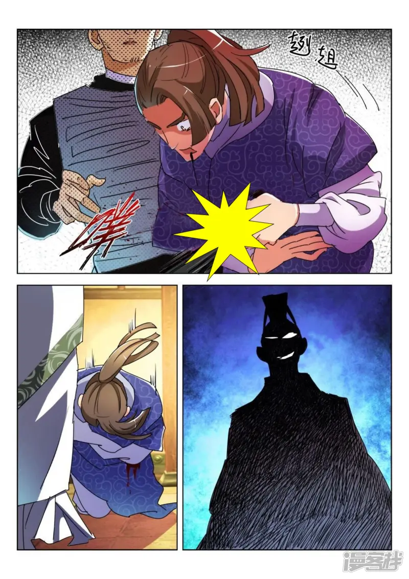春秋封神之龙脉初醒漫画,第183话 讨药5图