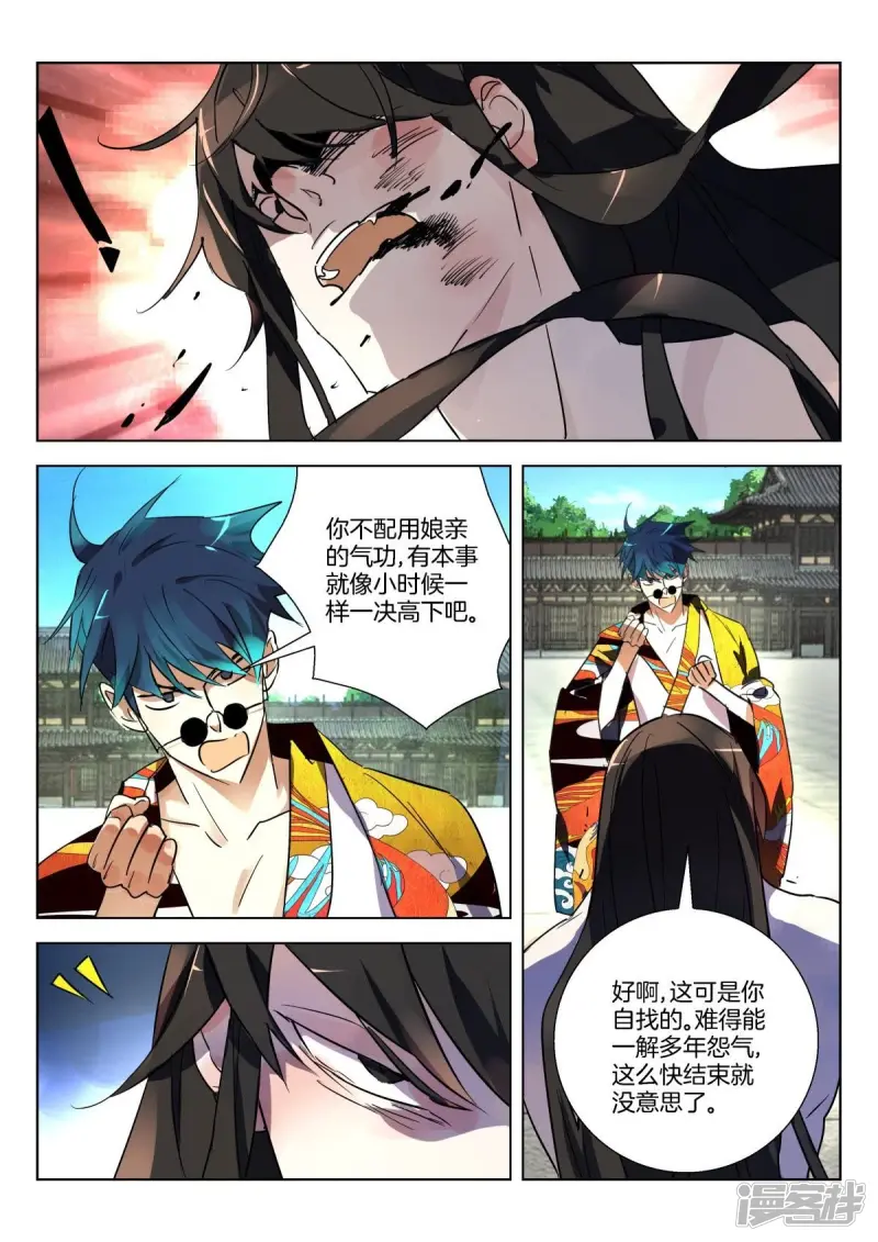 春秋封神手游苹果版本漫画,第322话 宿怨之战5图