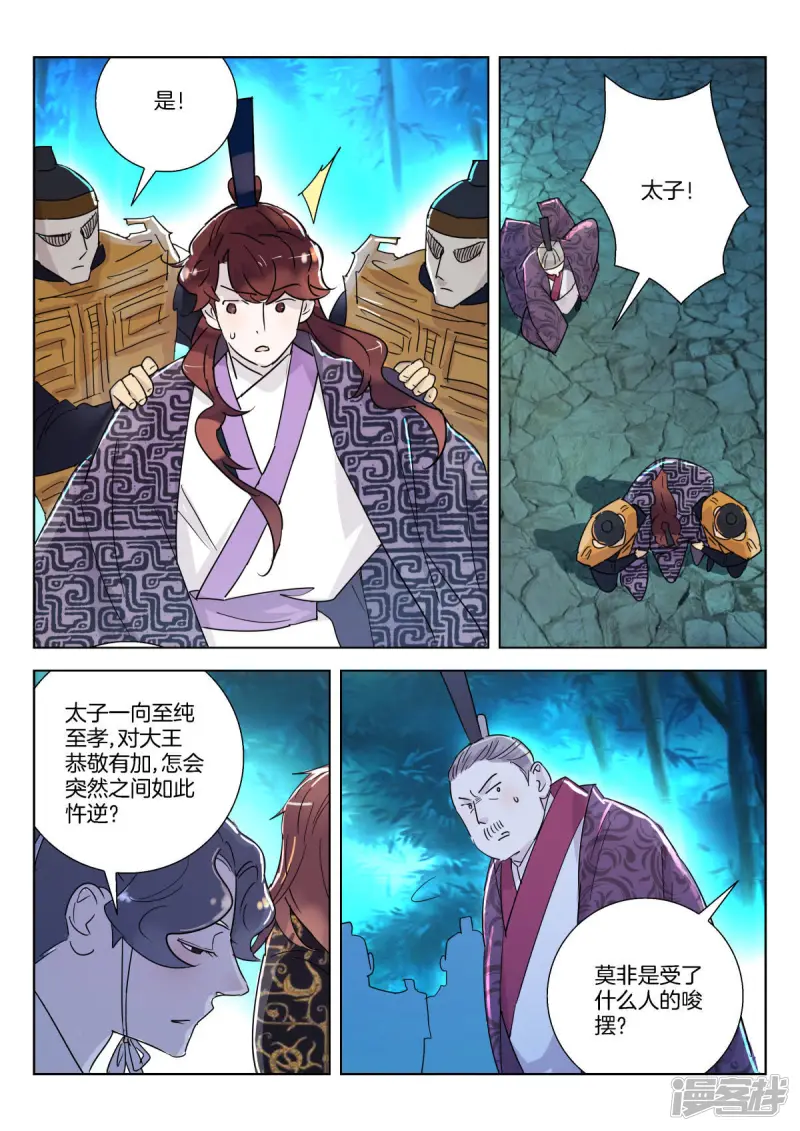 春秋封神手游最佳阵容漫画,第341话 十年前的童谣5图