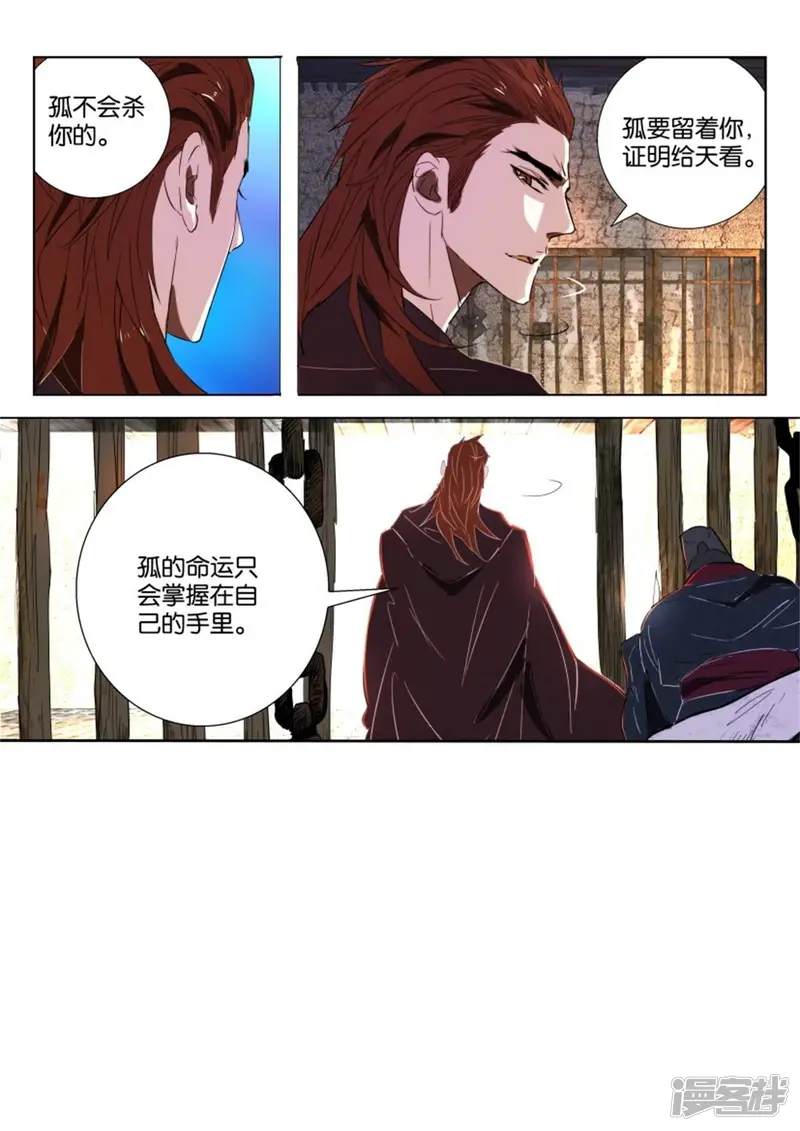 春秋封神小说漫画,第57话 斗天3图