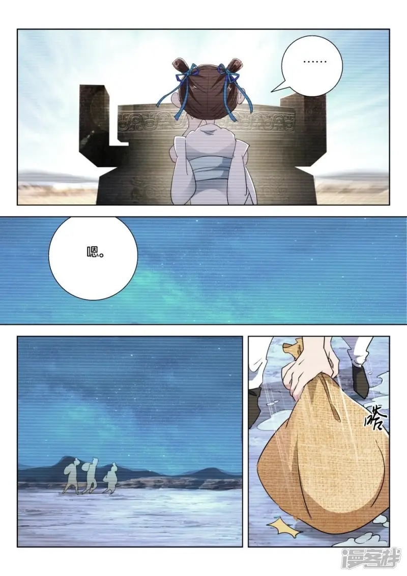 春秋封神2漫画,第205话 下毒5图