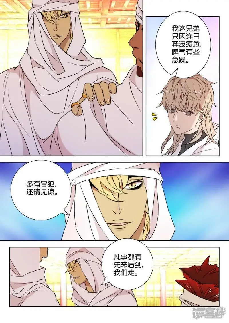 春秋封神11漫画,第76话 霸气戎主4图