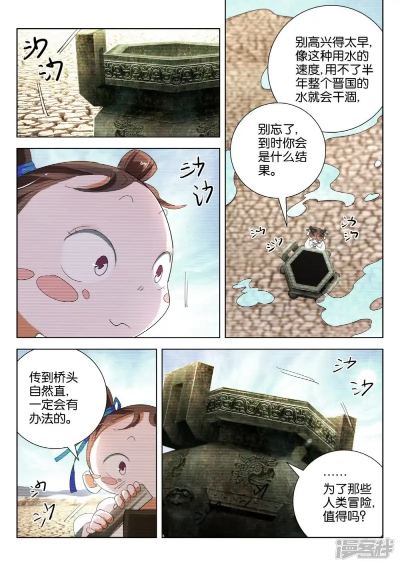 春秋封神2漫画,第205话 下毒4图