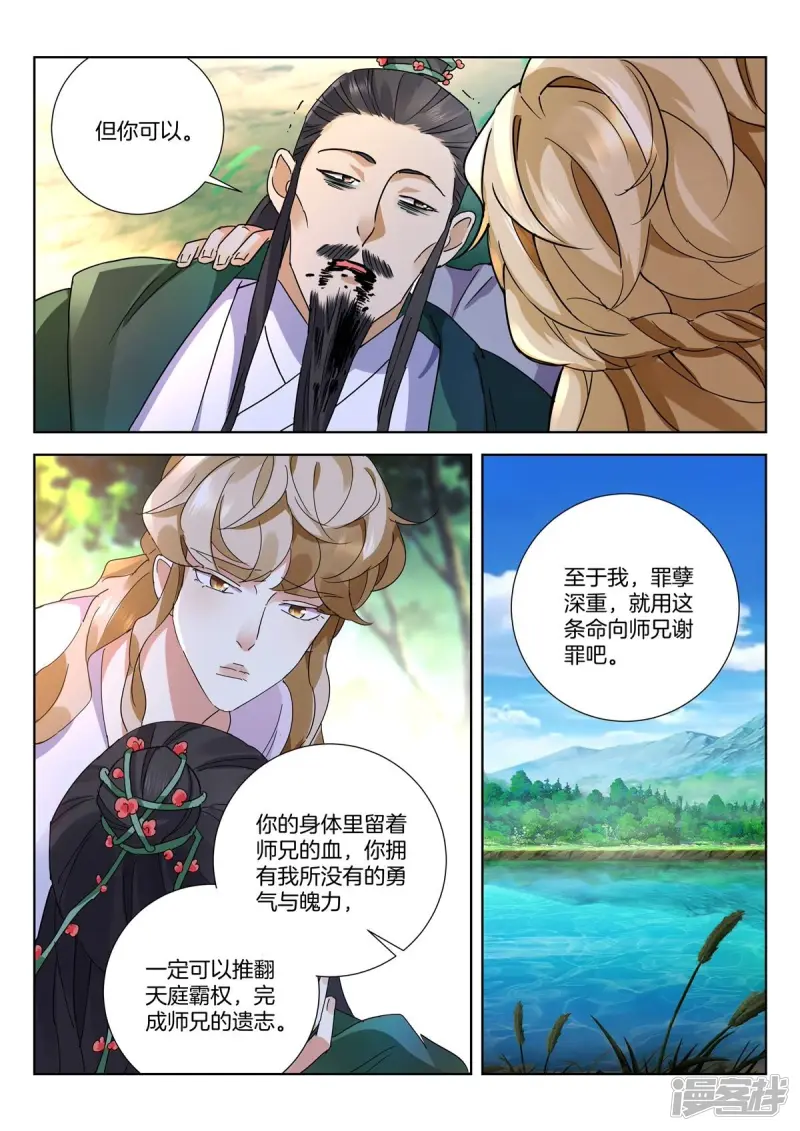 春秋封神动漫在线观看漫画,第440话 遗言4图