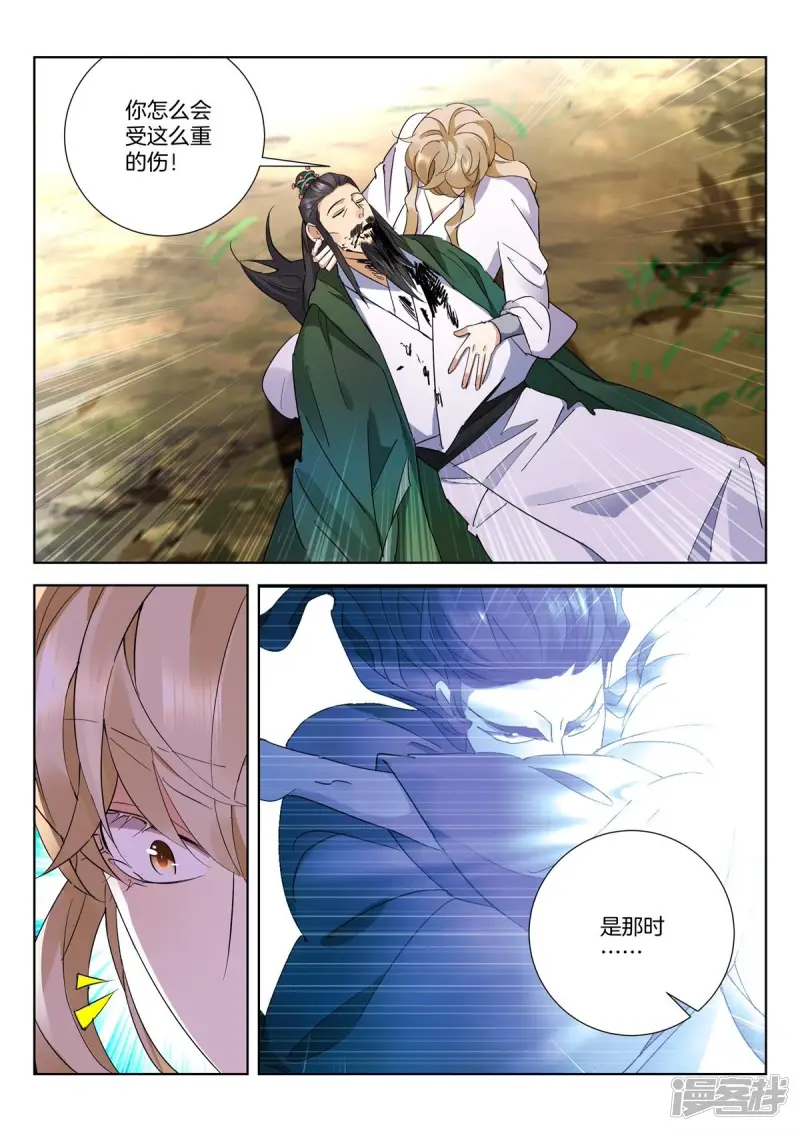 春秋封神动漫在线观看漫画,第440话 遗言2图