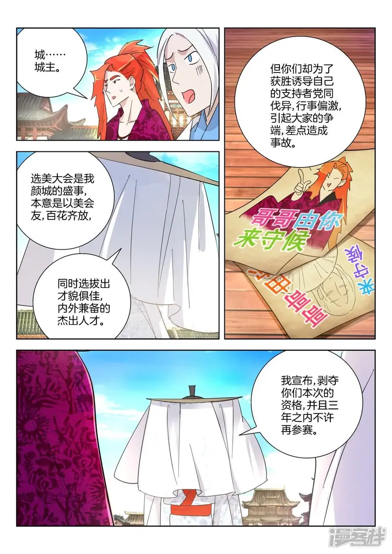 春秋封神动漫免费观看全集漫画,第365话 公子无双4图