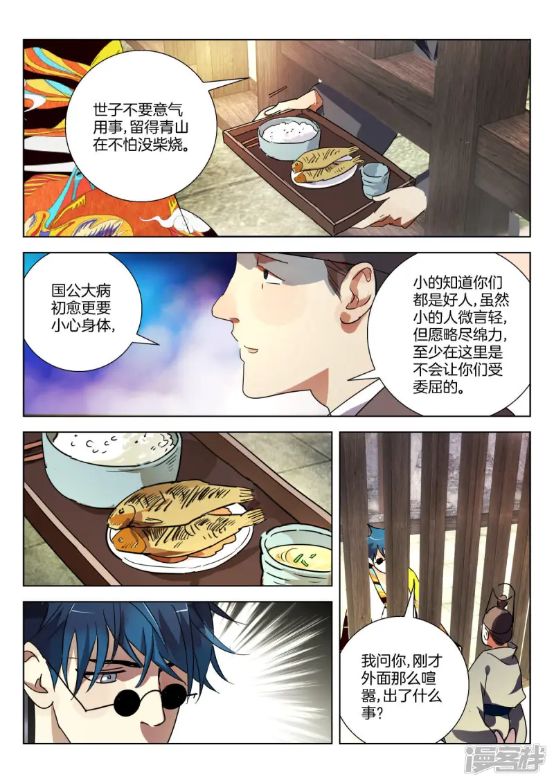 春秋封神动漫狐尊图片漫画,第319话 毒杀5图