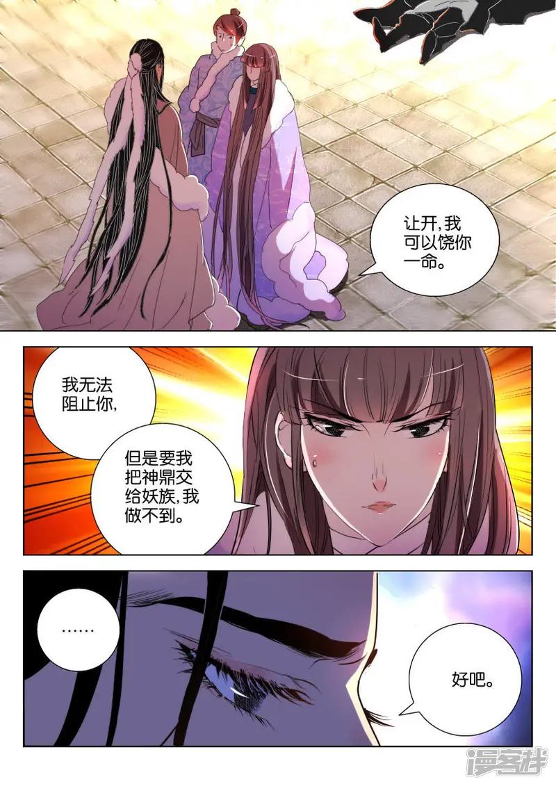春秋封神之乱世长歌 动态漫画 动漫漫画,第145话 凤舞最后的力量5图