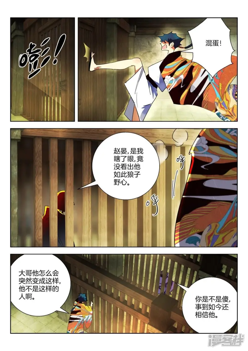 春秋封神动漫狐尊图片漫画,第319话 毒杀3图