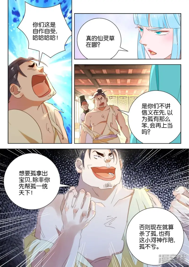春秋封神手游最佳阵容漫画,第215话 噬仙草3图