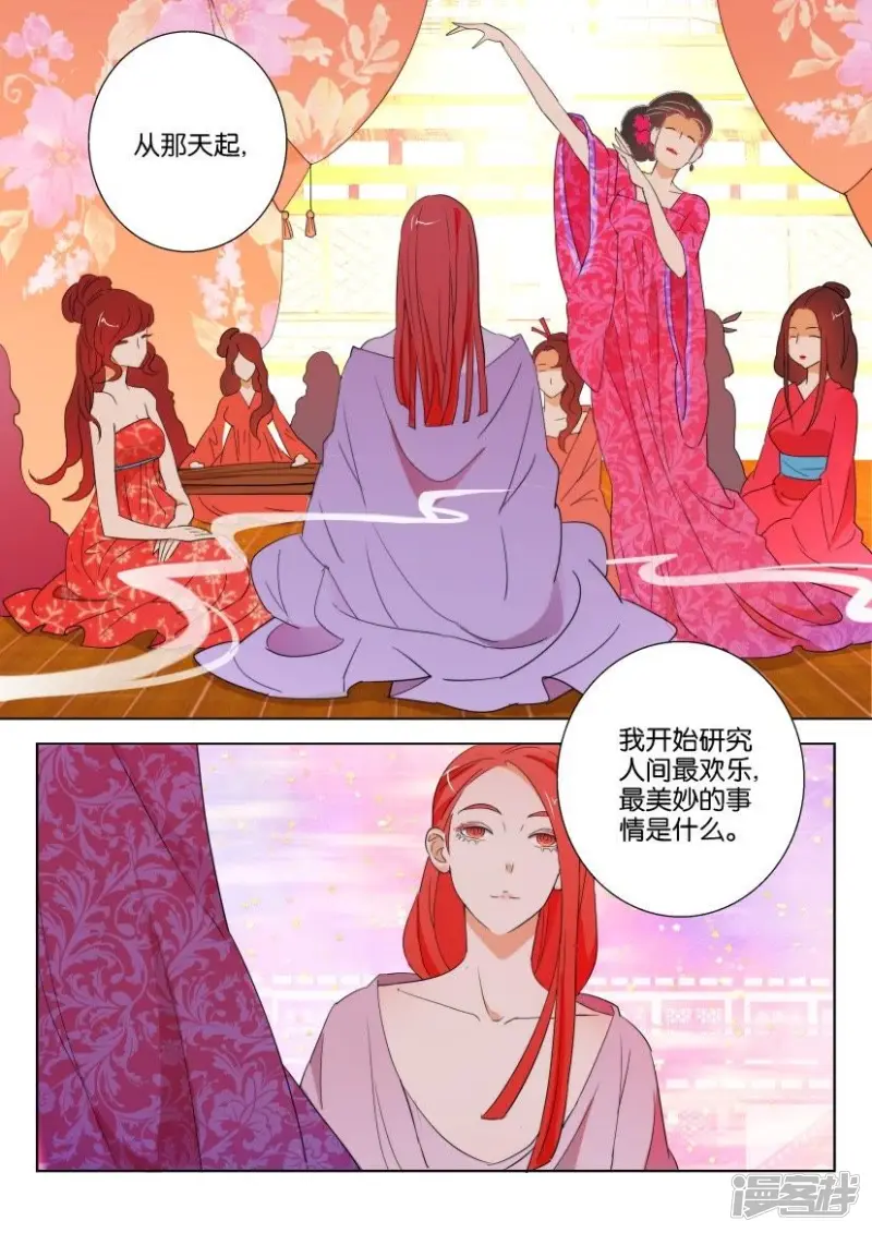 春秋封神攻略漫画,第103话 终于找到你2图