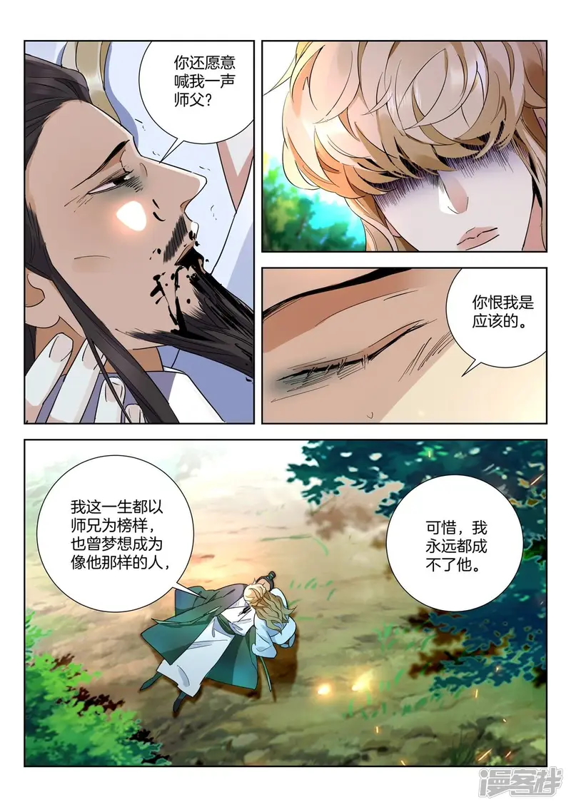 春秋封神动漫在线观看漫画,第440话 遗言3图