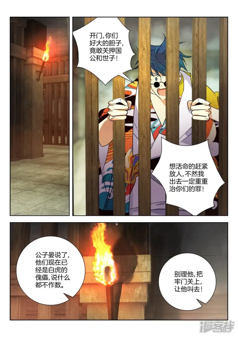 春秋封神动漫狐尊图片漫画,第319话 毒杀2图