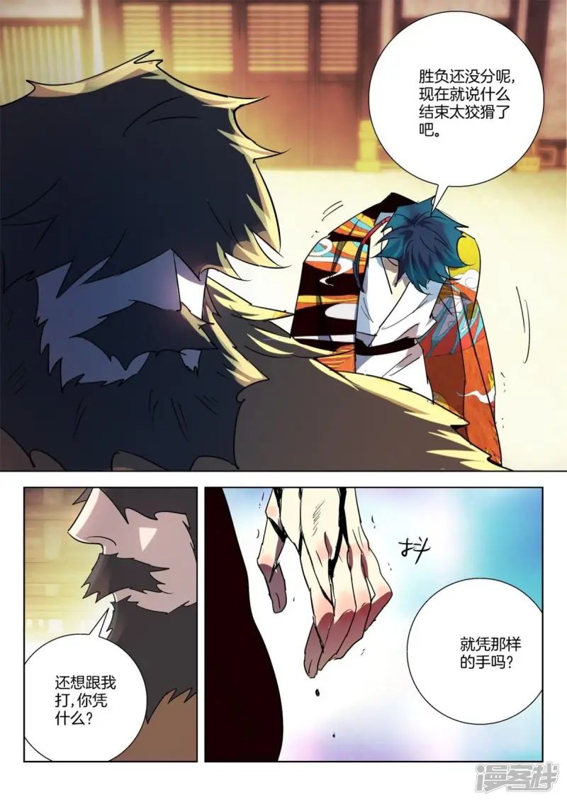 春秋封神电视剧漫画,第304话 诱惑5图