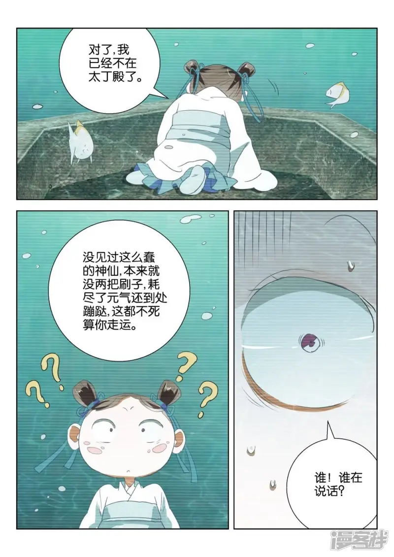春秋封神2漫画,第195话 神鼎玄武3图
