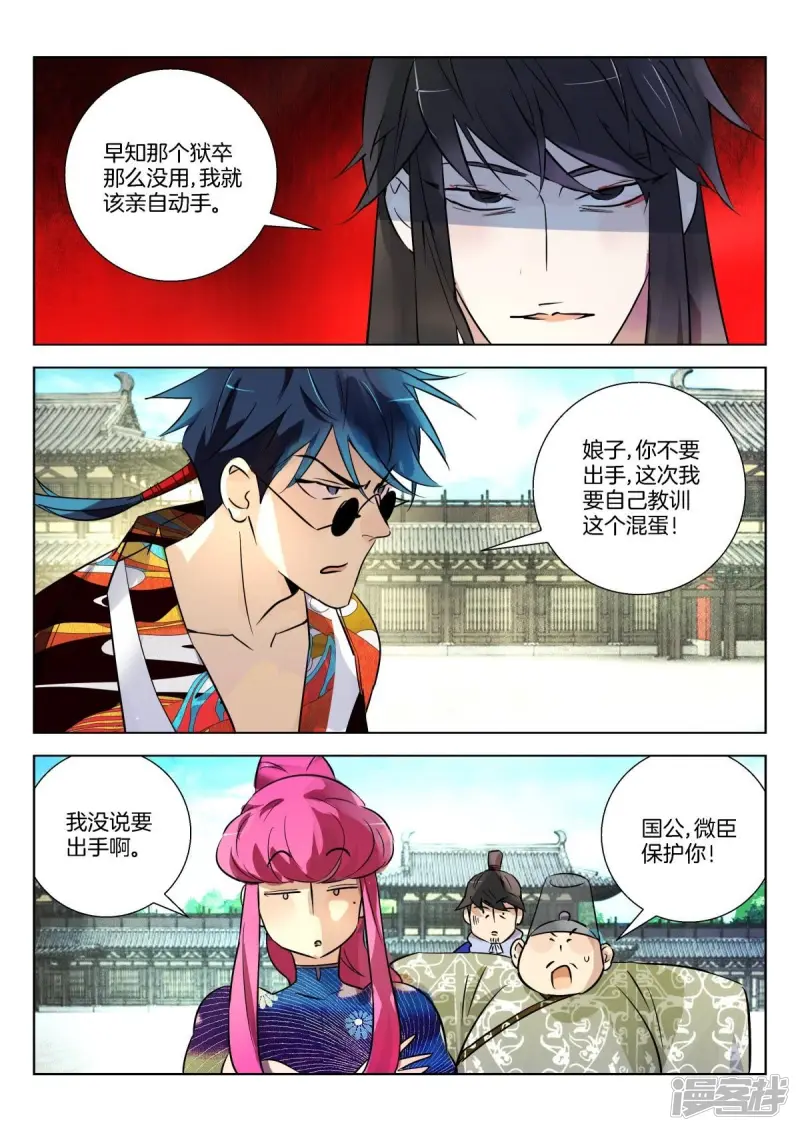 春秋封神手游苹果版本漫画,第322话 宿怨之战2图
