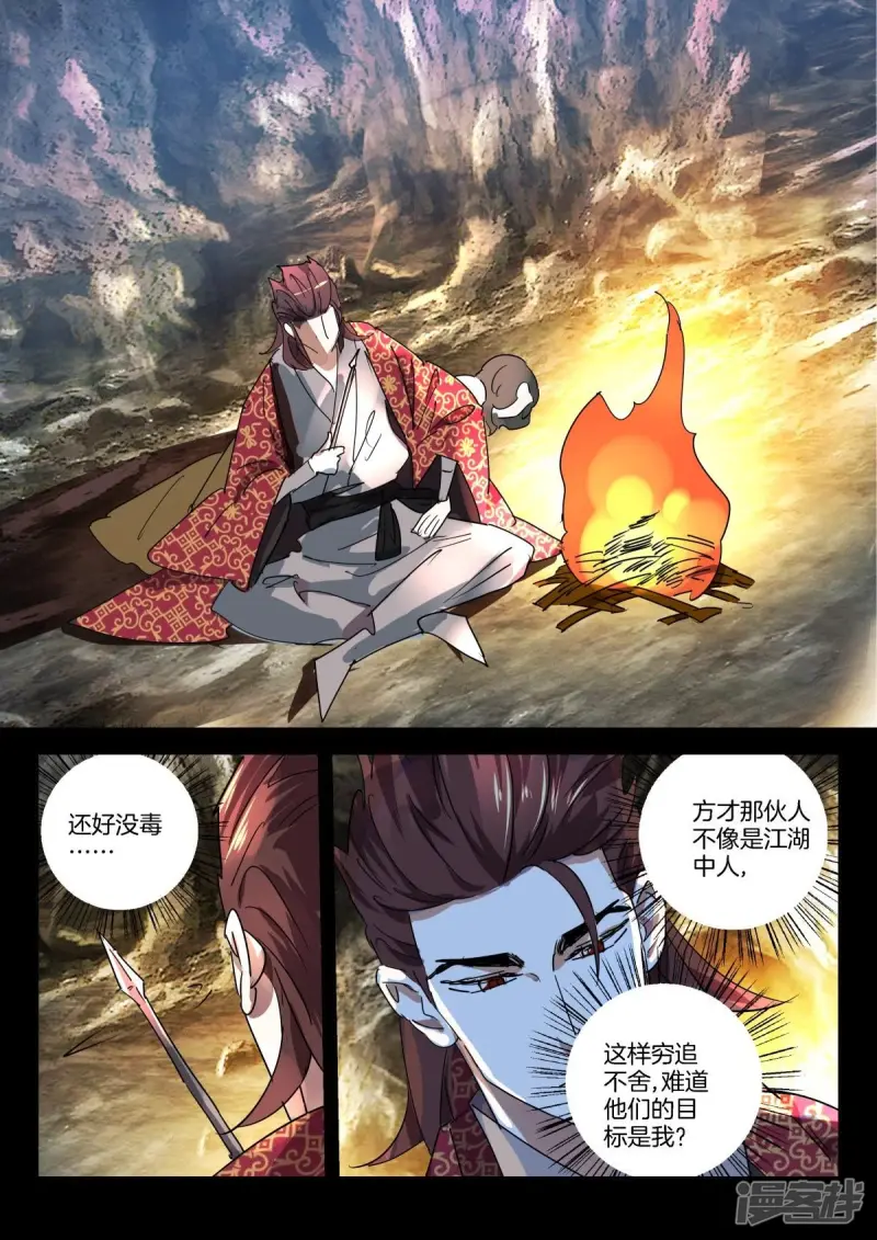 春秋封神手游最佳阵容漫画,第276话 藏身山洞4图
