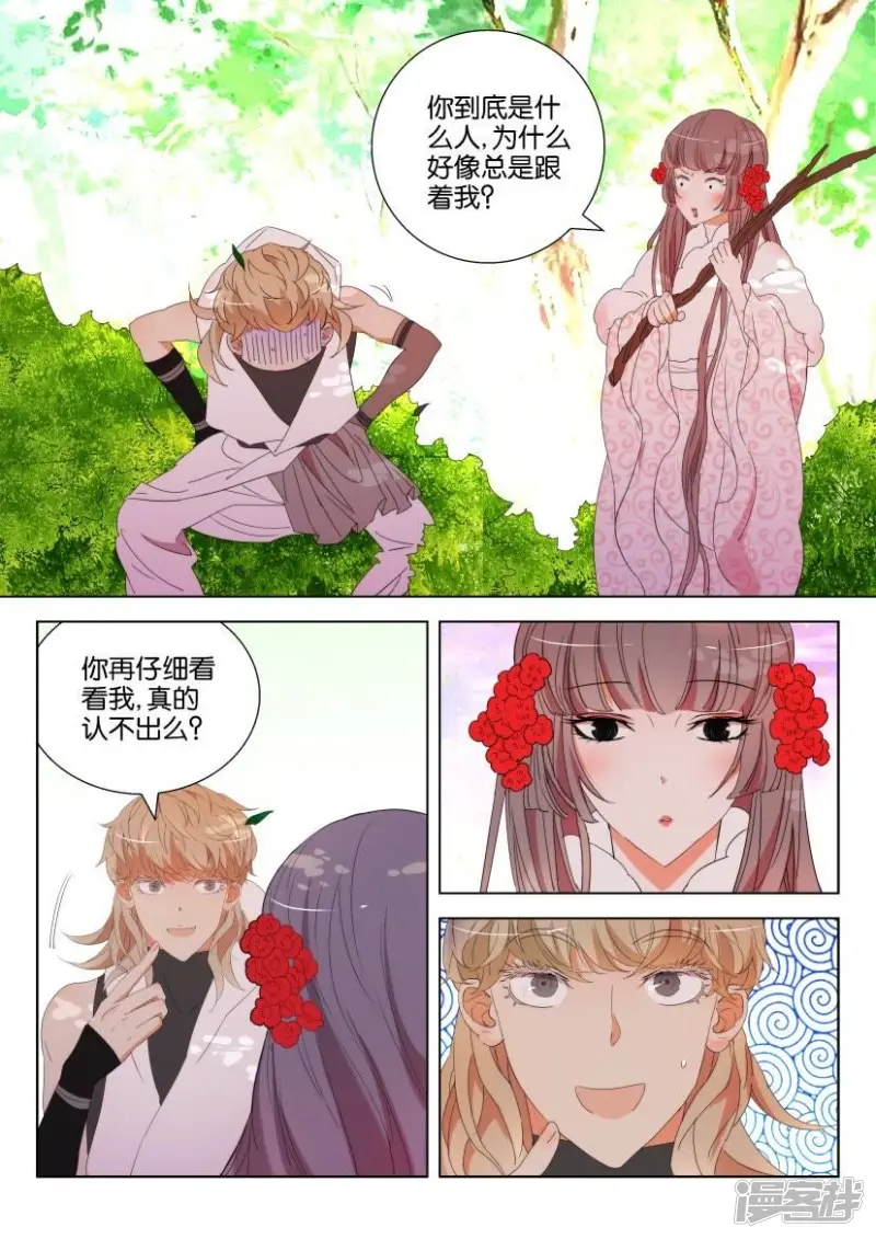 春秋封神百度百科漫画,第117话 你是说书的吧2图