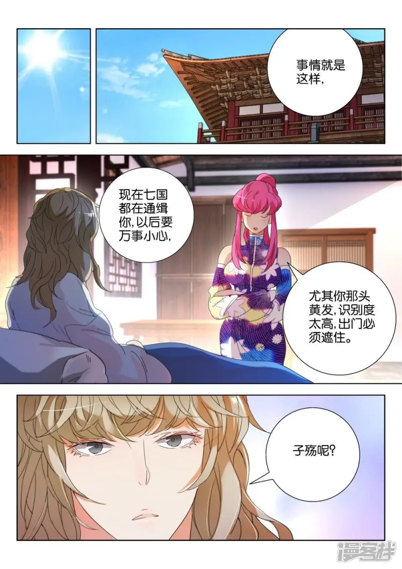 春秋封神内部漫画,第172话 韩箕废了？5图