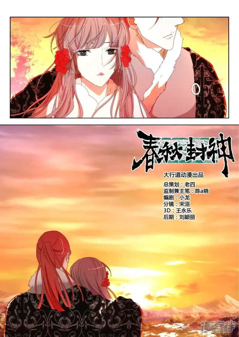 春秋封神小姒漫画,第118话 共赏晚霞4图