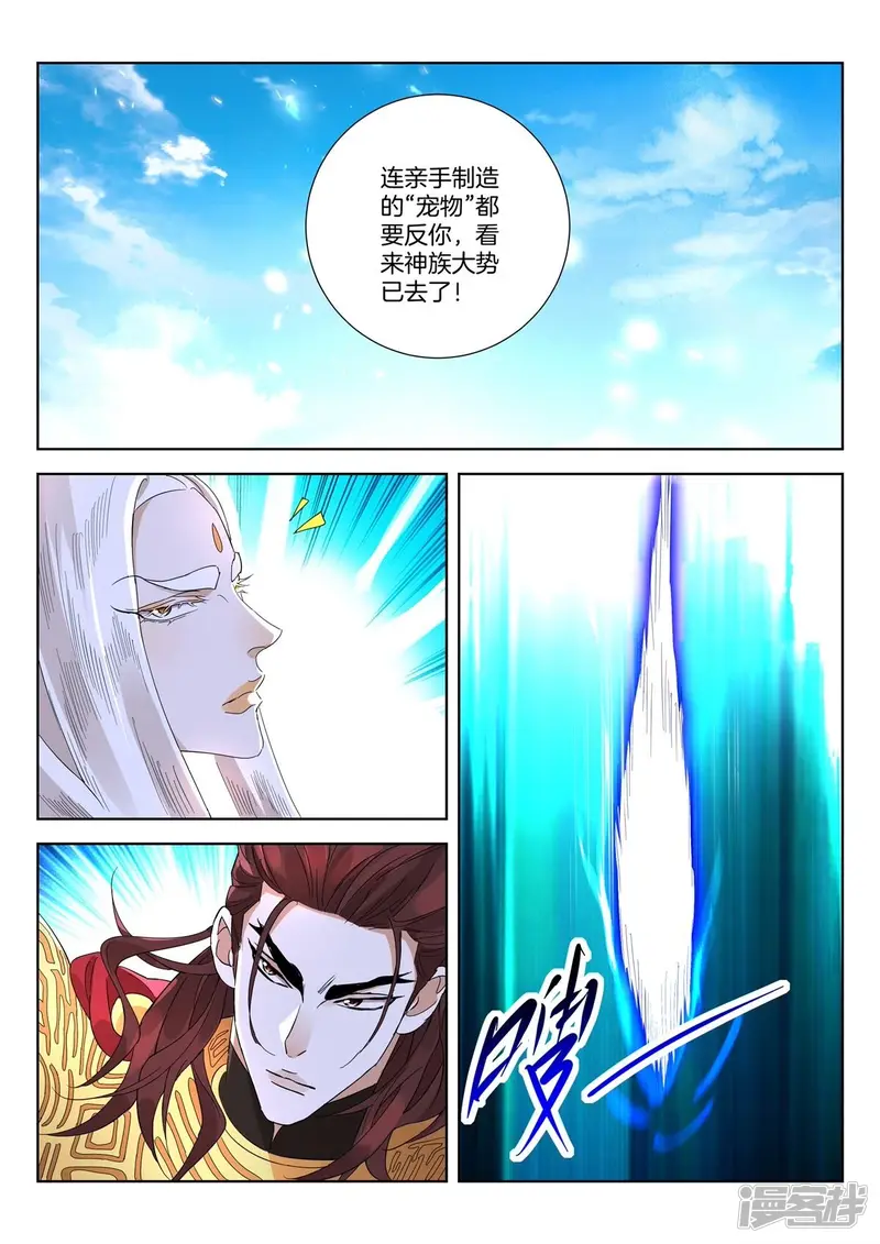 春秋封神东方青苍装备推荐漫画,第421话 魔族前史3图