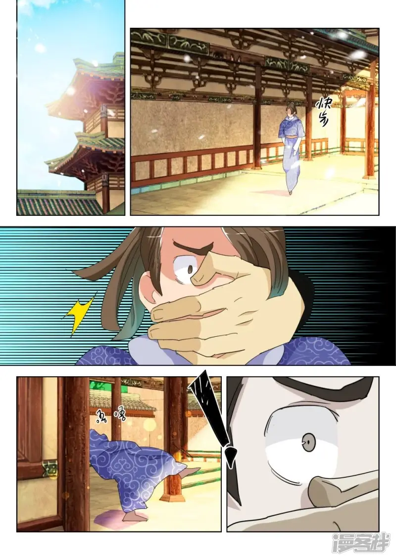 春秋封神之龙脉初醒漫画,第183话 讨药2图