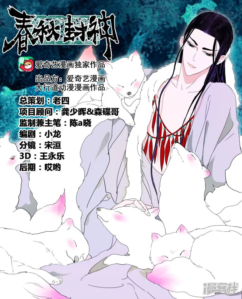 春秋封神东方青苍装备推荐漫画,第421话 魔族前史1图