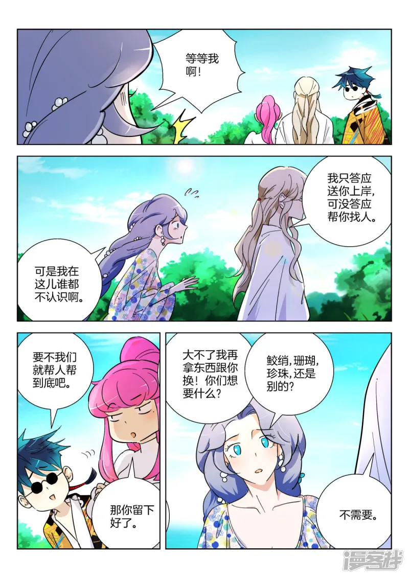 春秋封神后羿漫画,第362话 颜城4图