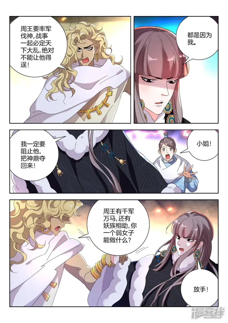 春秋封神动漫狐尊半月图片漫画,第399话 劫狱3图
