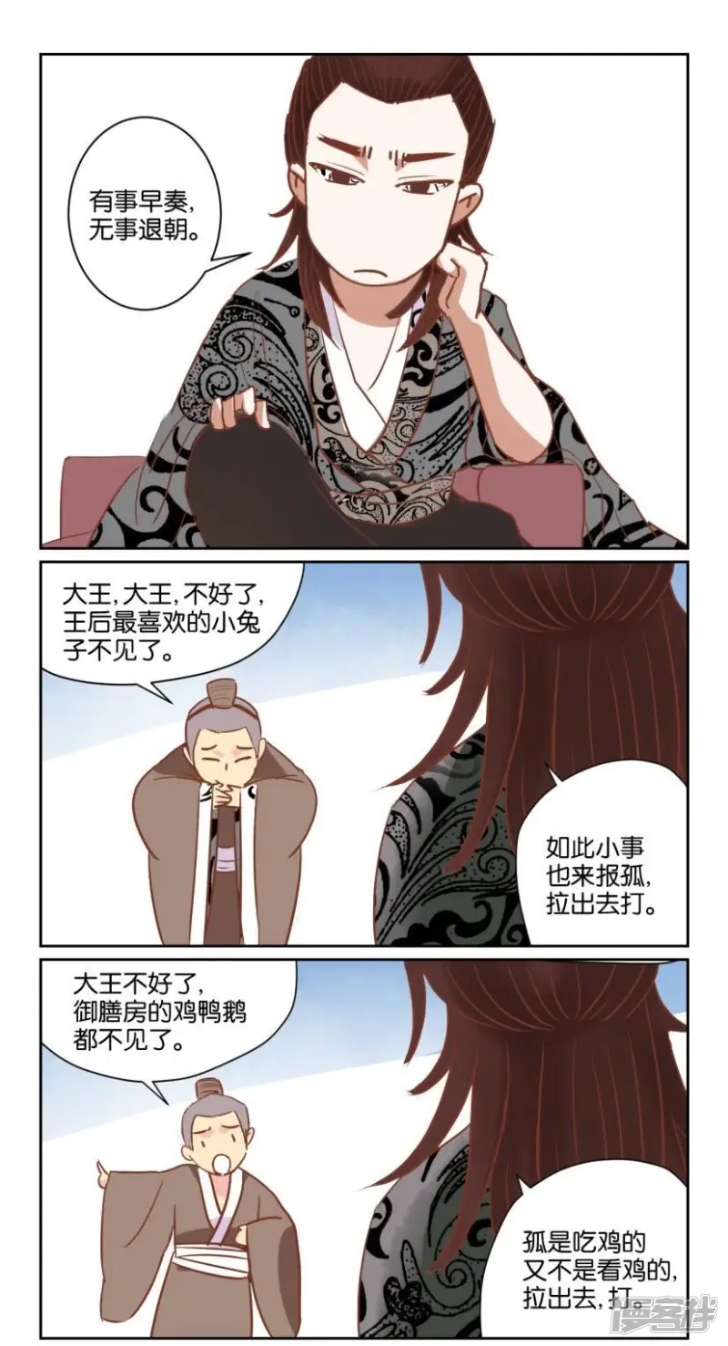 春秋封神动漫在线观看漫画,第59话 番外篇10娘娘不好当4图