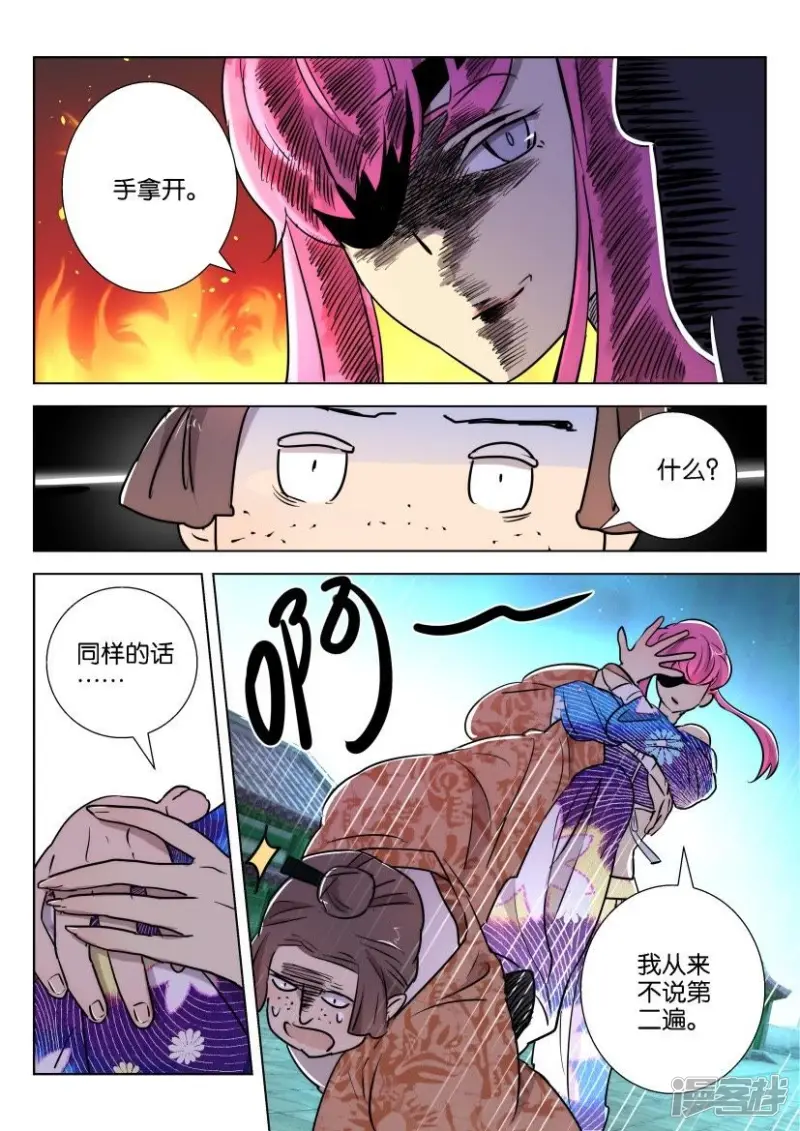 春秋封神2漫画,第86话 不该惹的人4图