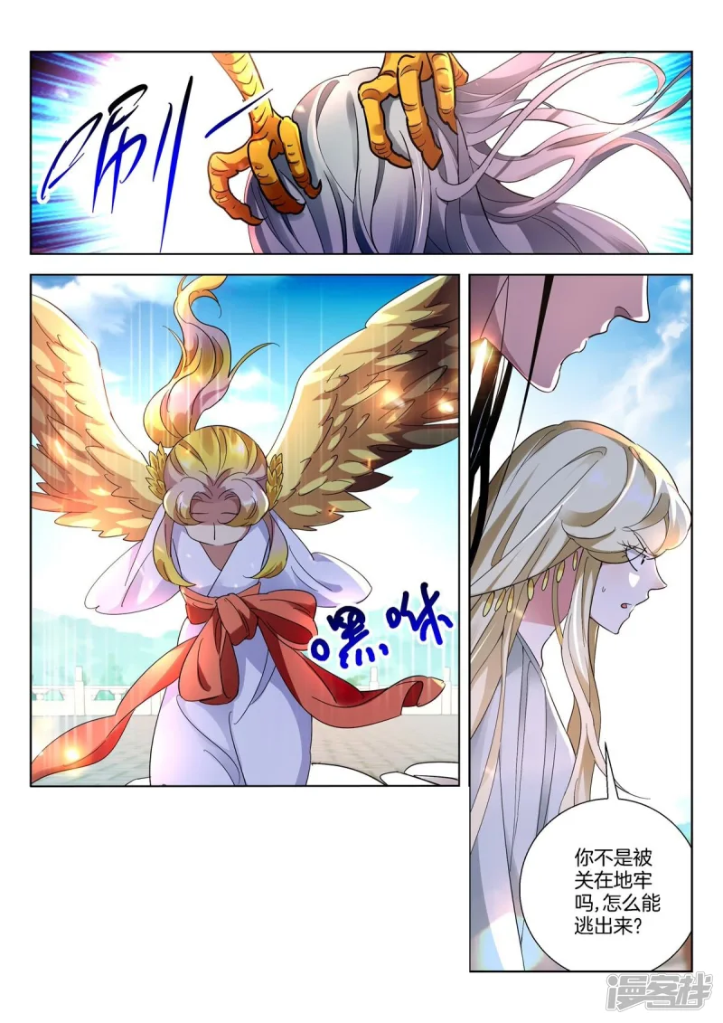 春秋封神城主夫人漫画,第405话 元冥圣君4图