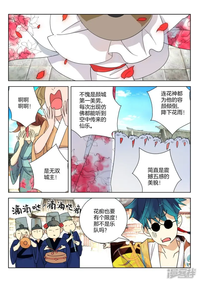 春秋封神动漫免费观看全集漫画,第365话 公子无双2图