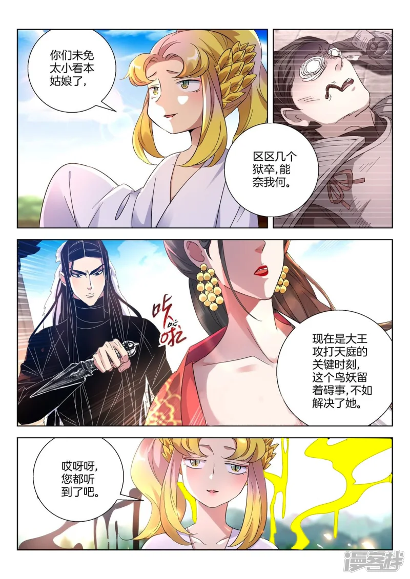 春秋封神城主夫人漫画,第405话 元冥圣君5图