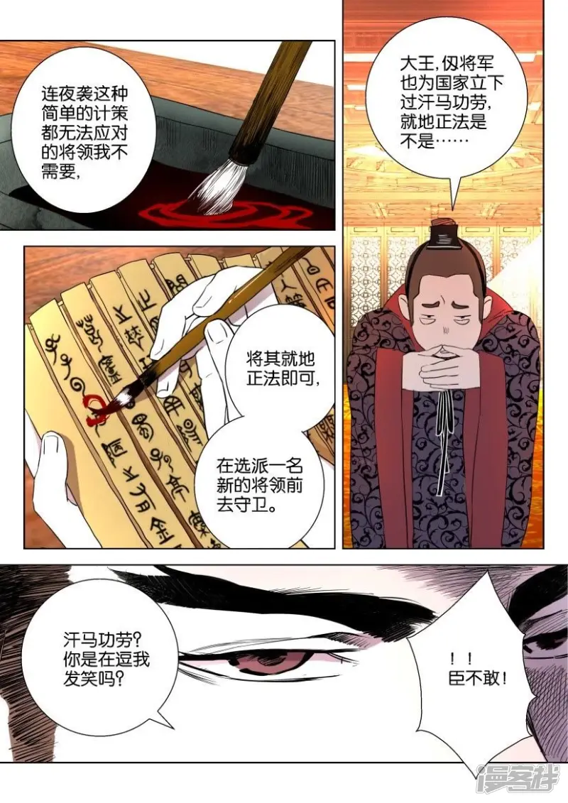 春秋封神动漫免费看漫画,第23话 美人入宫3图
