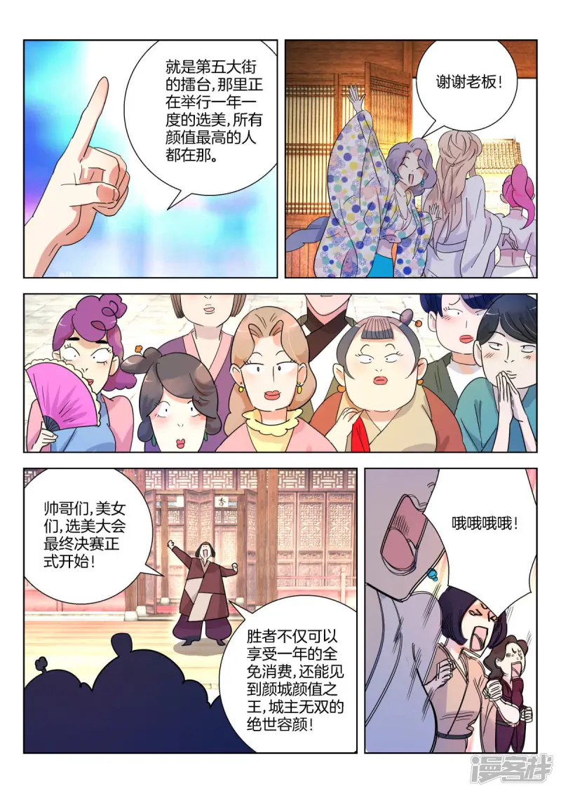 春秋封神后羿漫画,第363话 选美大会3图