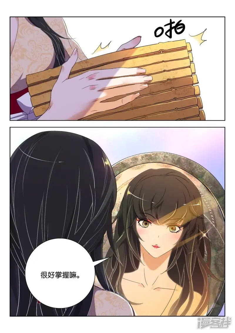 春秋封神第二季在线观看漫画,第170话 表情包完美掌握3图