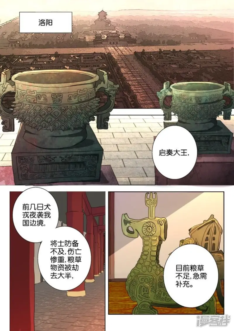 春秋封神动漫免费看漫画,第23话 美人入宫2图
