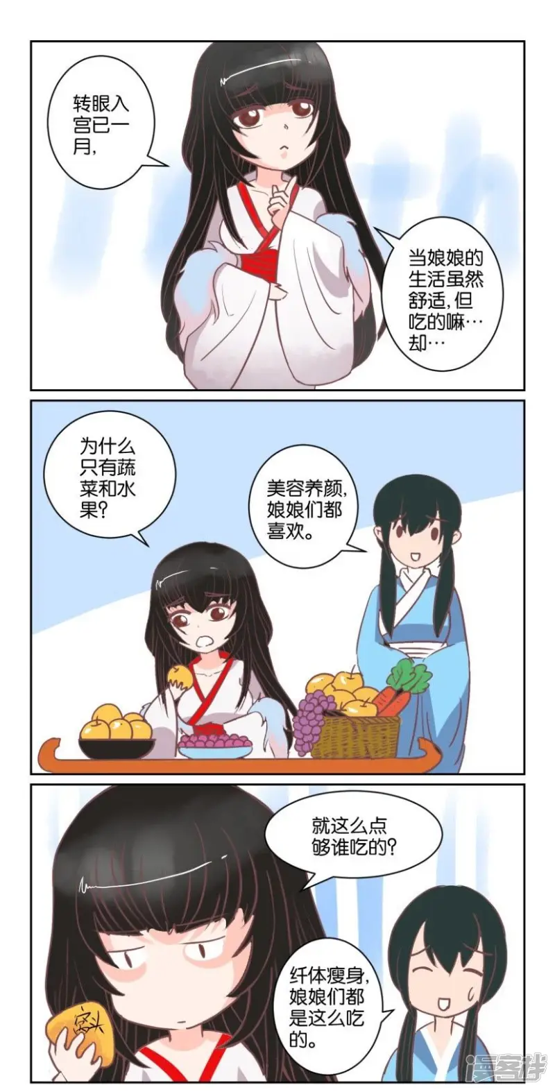 春秋封神动漫在线观看漫画,第59话 番外篇10娘娘不好当2图