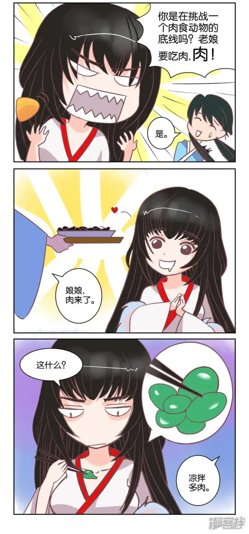 春秋封神动漫在线观看漫画,第59话 番外篇10娘娘不好当3图