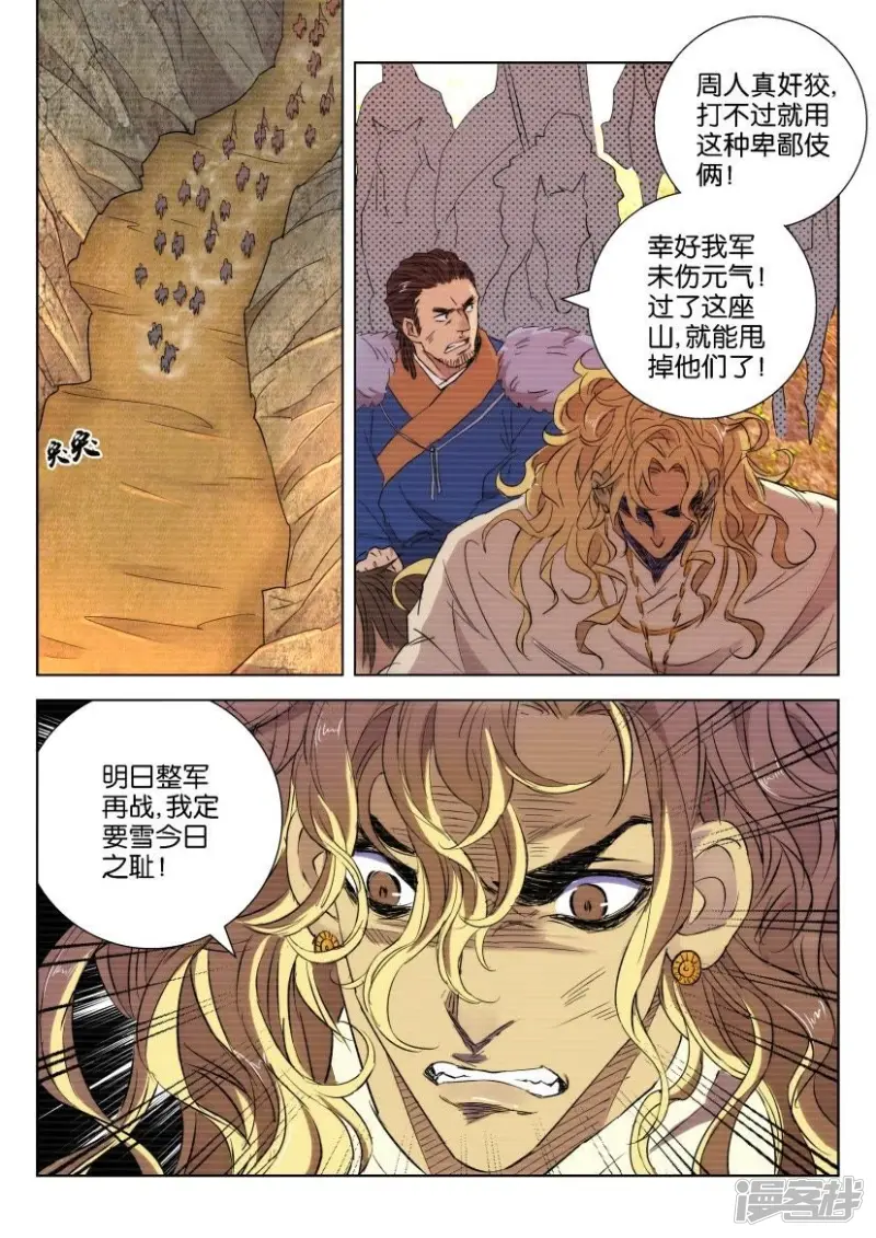 春秋封神之乱世长歌 动态漫画 动漫漫画,第81话 故仇（三）4图