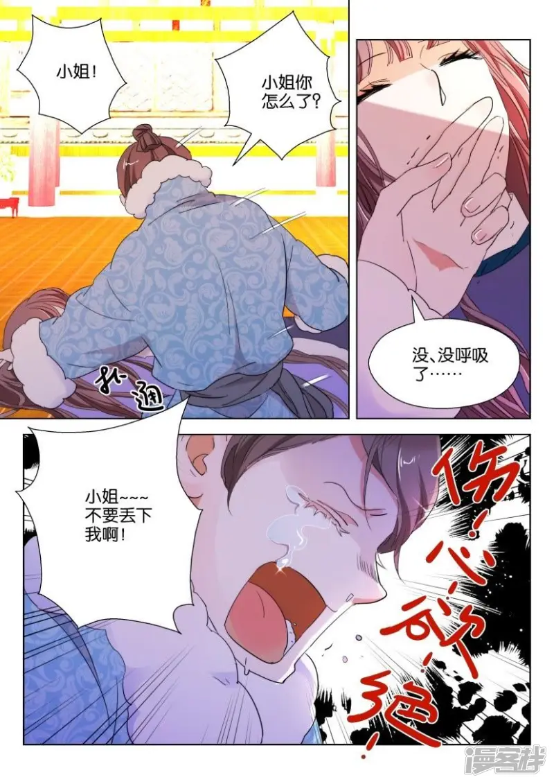 春秋封神李靖装备漫画,第106话 霸占你的身体2图