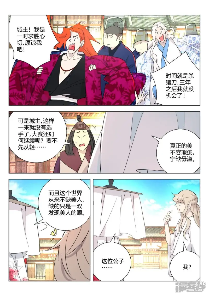 春秋封神动漫免费观看全集漫画,第365话 公子无双5图