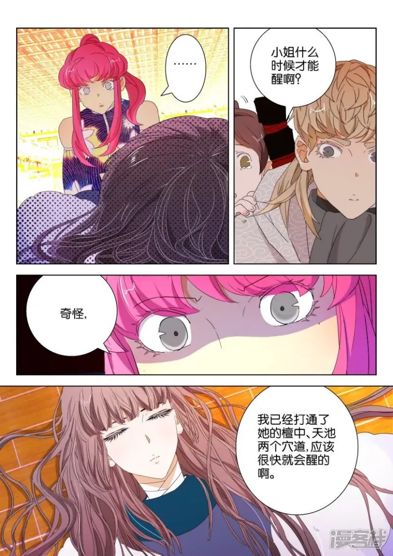 春秋封神李靖装备漫画,第106话 霸占你的身体4图