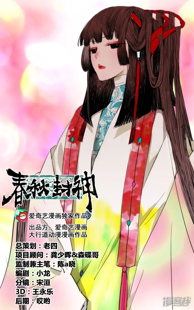 春秋封神动漫在线观看漫画,第440话 遗言1图