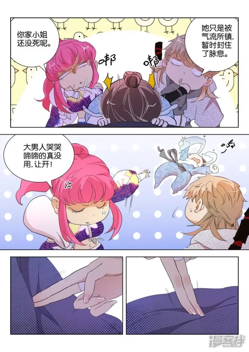 春秋封神李靖装备漫画,第106话 霸占你的身体3图
