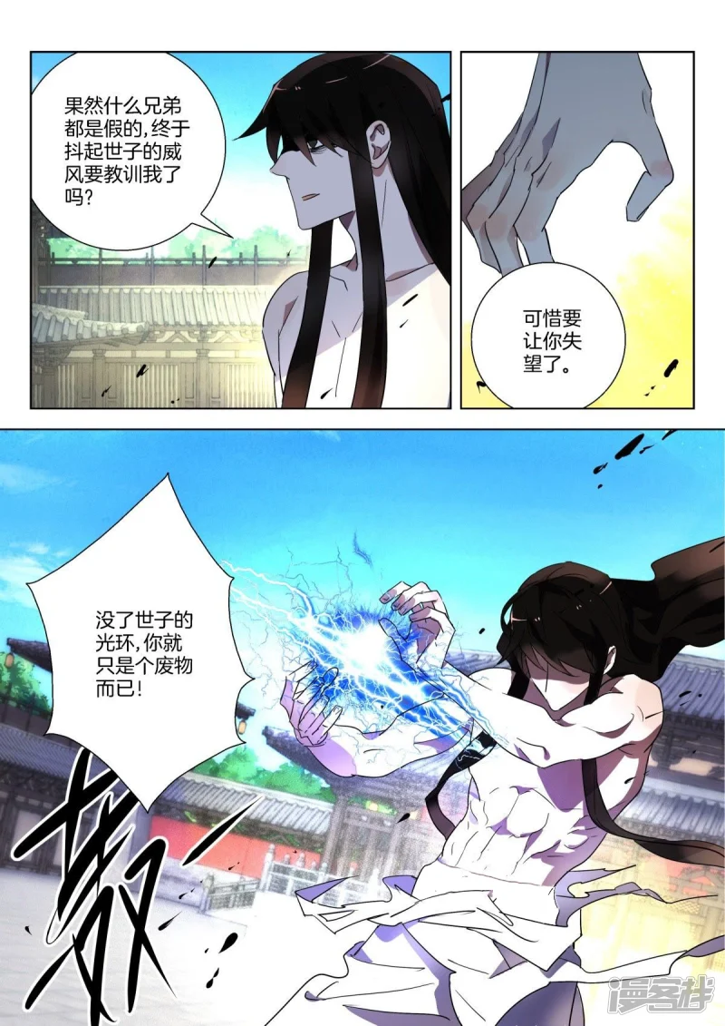 春秋封神手游苹果版本漫画,第322话 宿怨之战3图